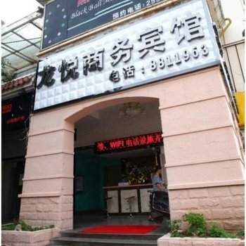 柳州龙悦商务宾馆酒店提供图片