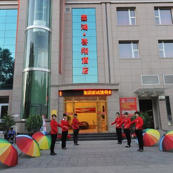 漯河市云鸿启翔商务酒店酒店提供图片