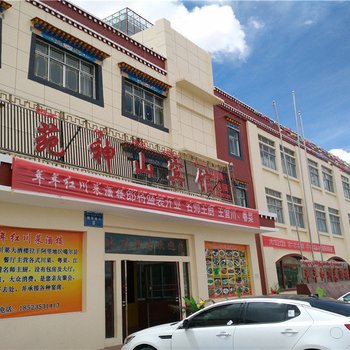 噶尔西苑神山宾馆酒店提供图片