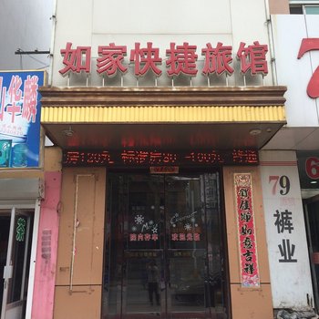 东港孤山如家快捷旅馆酒店提供图片