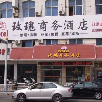 启东玫瑰商务酒店酒店提供图片