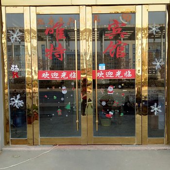 灌云唯特宾馆