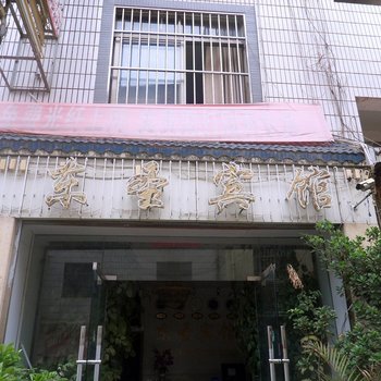 楚雄东圣宾馆