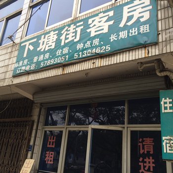 昆山下塘街客房