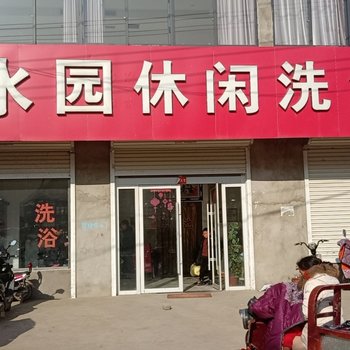 五河山水园休闲洗浴会所酒店提供图片