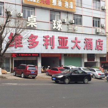 岑溪市维多利亚大酒店酒店提供图片