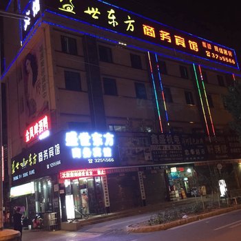 盛世东方商务宾馆酒店提供图片