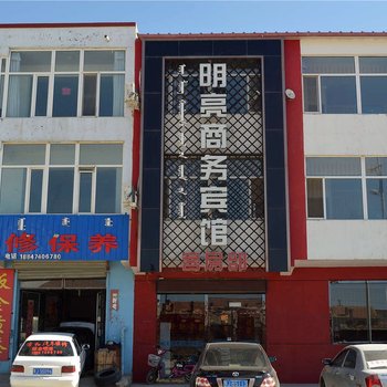 四子王旗明亮商务宾馆酒店提供图片