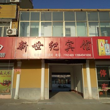 济宁梁山新世纪宾馆酒店提供图片