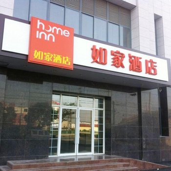 如家酒店(上海松江欢乐谷洞泾贸易城店)