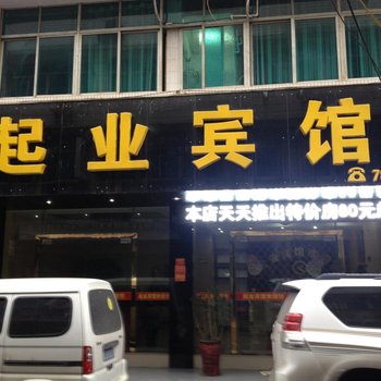 起业宾馆