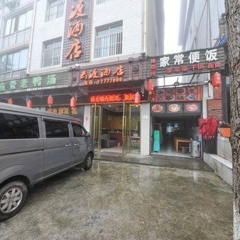 重庆武隆云渡酒店酒店提供图片