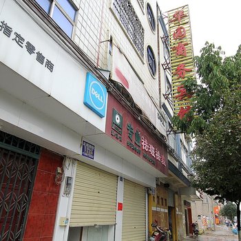 象州华园商务宾馆酒店提供图片