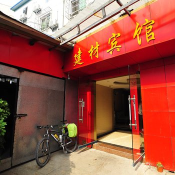 建材宾馆(贵阳尚义路店)