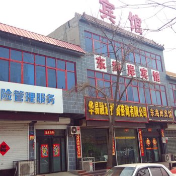 易县东海岸宾馆酒店提供图片