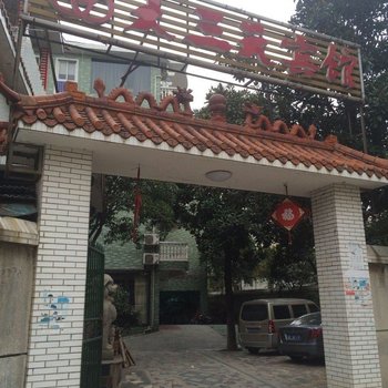 湘潭大三元宾馆酒店提供图片