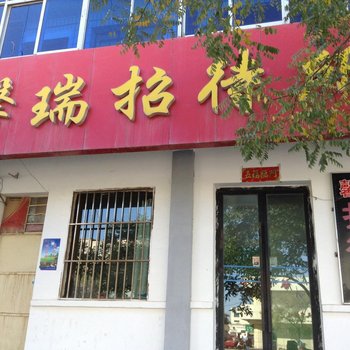 金昌馨瑞招待所酒店提供图片