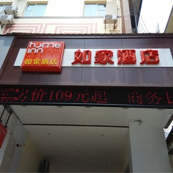 如家快捷酒店(德宏芒市团结大街店)酒店提供图片