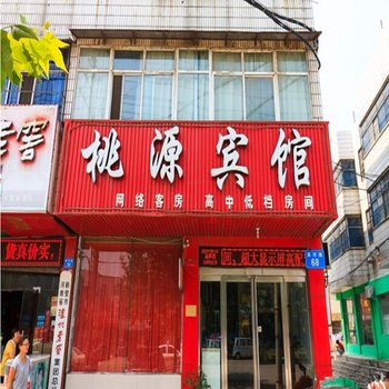 鹤壁桃源宾馆酒店提供图片