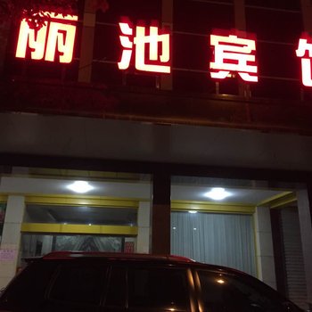 临安昌化丽池宾馆酒店提供图片