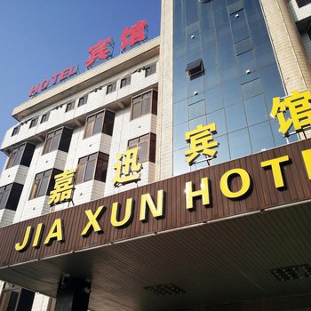 泰州嘉迅宾馆酒店提供图片