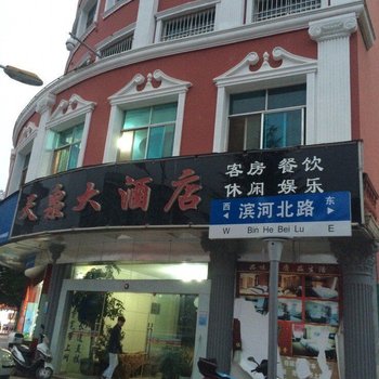 马龙天泉大酒店酒店提供图片