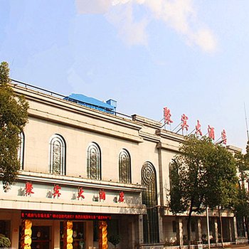 黄石聚宾大酒店酒店提供图片