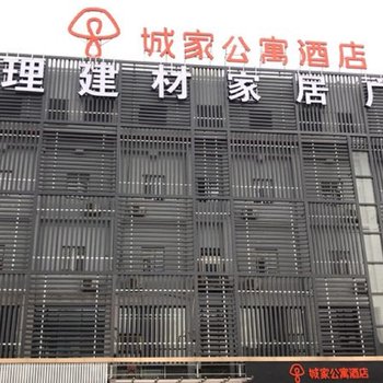 上海城家公寓(江桥曹安公路店)