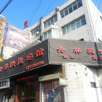 天水舟林宾馆酒店提供图片