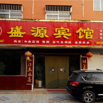 汝阳盛源宾馆酒店提供图片