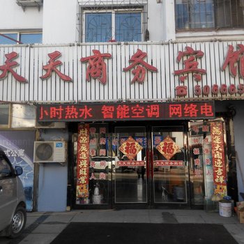 新宾天天商务宾馆酒店提供图片