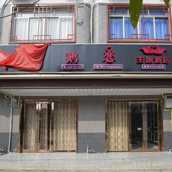 扶绥天鹅恋主题酒店酒店提供图片