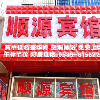 临沂顺源宾馆酒店提供图片