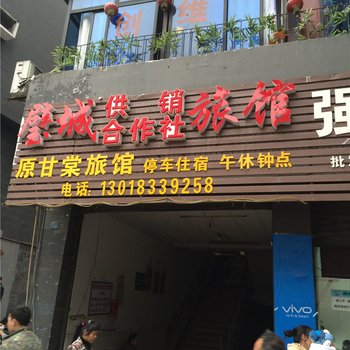 重庆璧山璧城供销合作社旅馆酒店提供图片