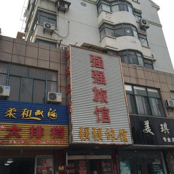 句容强强旅馆酒店提供图片