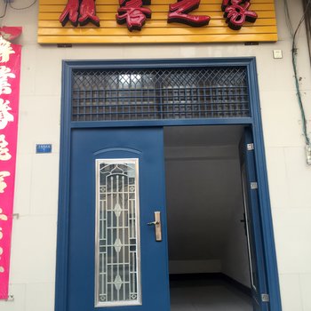 新乡延津商业街旅馆酒店提供图片