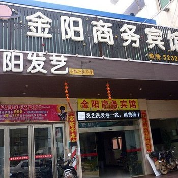 湘潭金阳宾馆