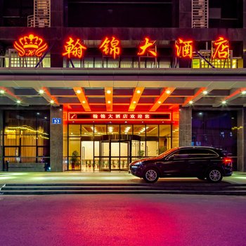 无锡翰锦大酒店