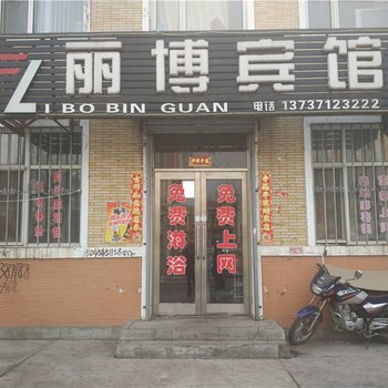 勃利丽博宾馆酒店提供图片