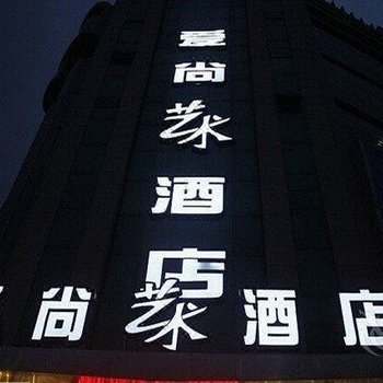 济源爱尚艺术酒店酒店提供图片