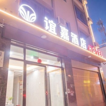 建水谊嘉酒店酒店提供图片