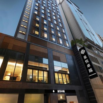 香港皇悦卓越酒店(尖沙咀店)