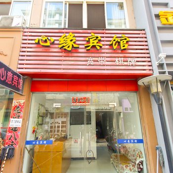 宁国心缘宾馆(宣城)酒店提供图片