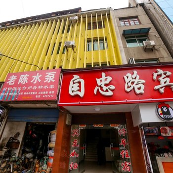 宜城自忠路宾馆