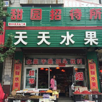 丹东凤城市甜园招待所酒店提供图片