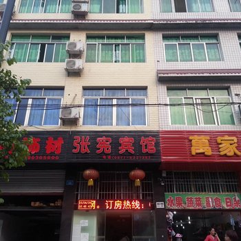 阆中张宪宾馆酒店提供图片