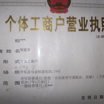 开化马金佳洁宾馆酒店提供图片