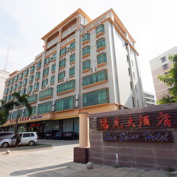 海南阳光大酒店