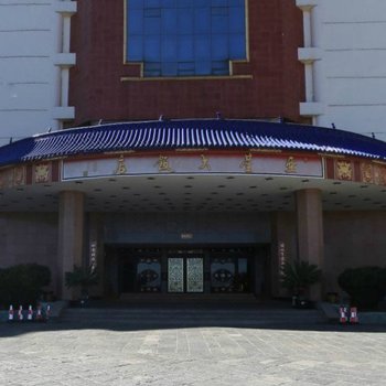 大理亚星大饭店(东北门)酒店提供图片
