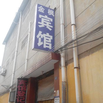 临沂金枫宾馆临西六路店酒店提供图片